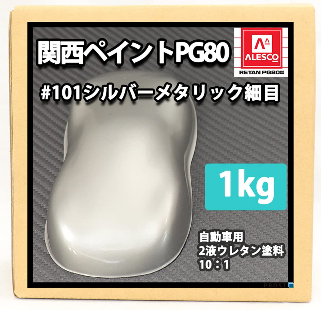【新品】関西ペイント レタンPG80 101細目 Amazon | 関西ペイントPG80#101 シルバーメタリック（細目） 1kg